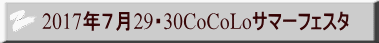 2017NV29E30CoCoLoT}[tFX^ 