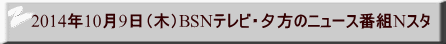 2014N109i؁jBSNerE[̃j[XԑgNX^ 