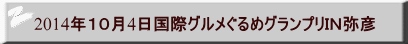 2014NPO4ۃO߃OvhmF